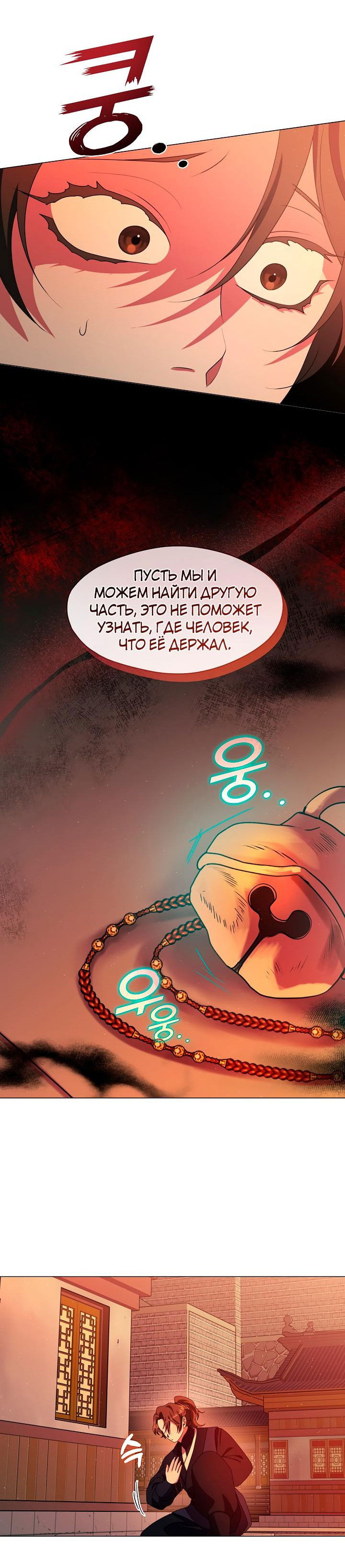 Манга Я трепетно оберегал главу демонического культа - Глава 49 Страница 31