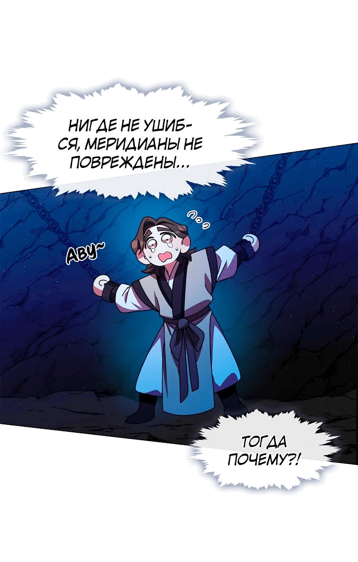 Манга Я трепетно оберегал главу демонического культа - Глава 49 Страница 39