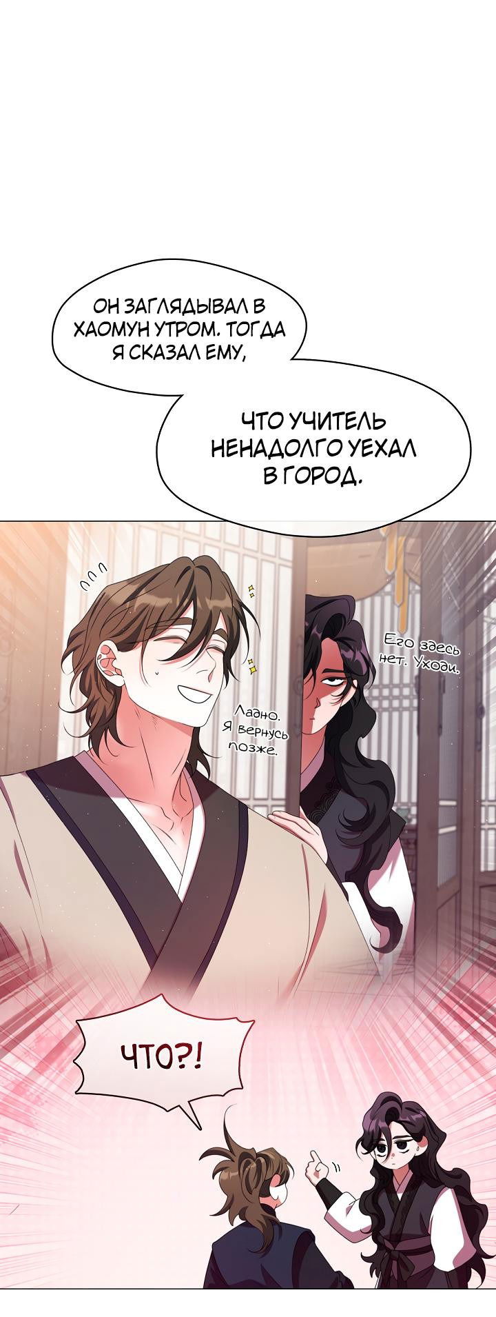 Манга Я трепетно оберегал главу демонического культа - Глава 49 Страница 7