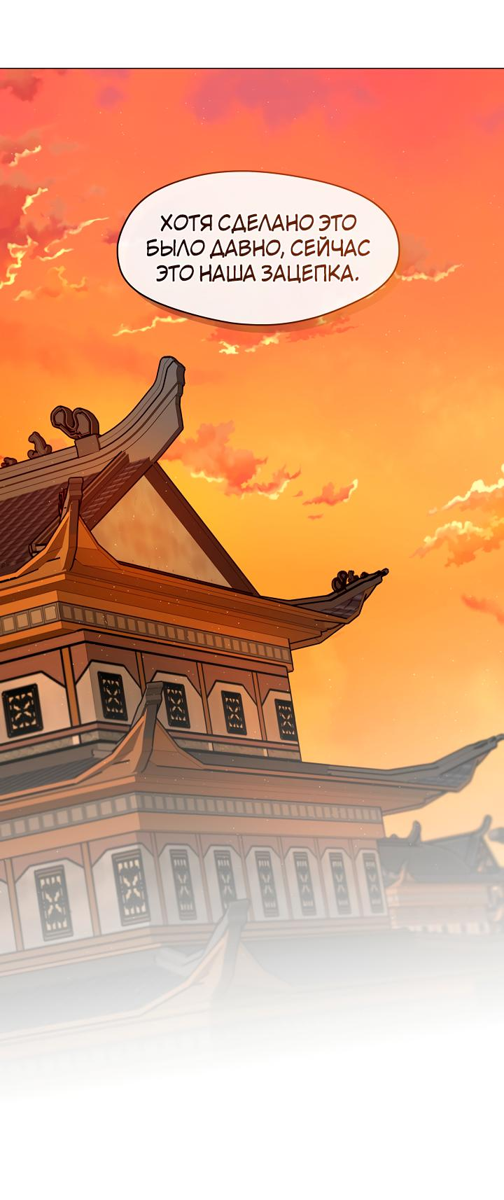 Манга Я трепетно оберегал главу демонического культа - Глава 49 Страница 23