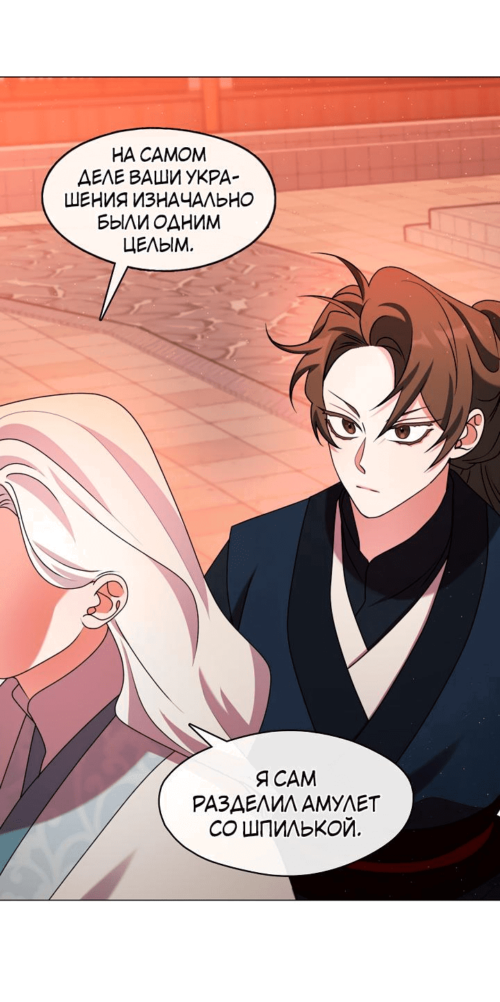 Манга Я трепетно оберегал главу демонического культа - Глава 49 Страница 26