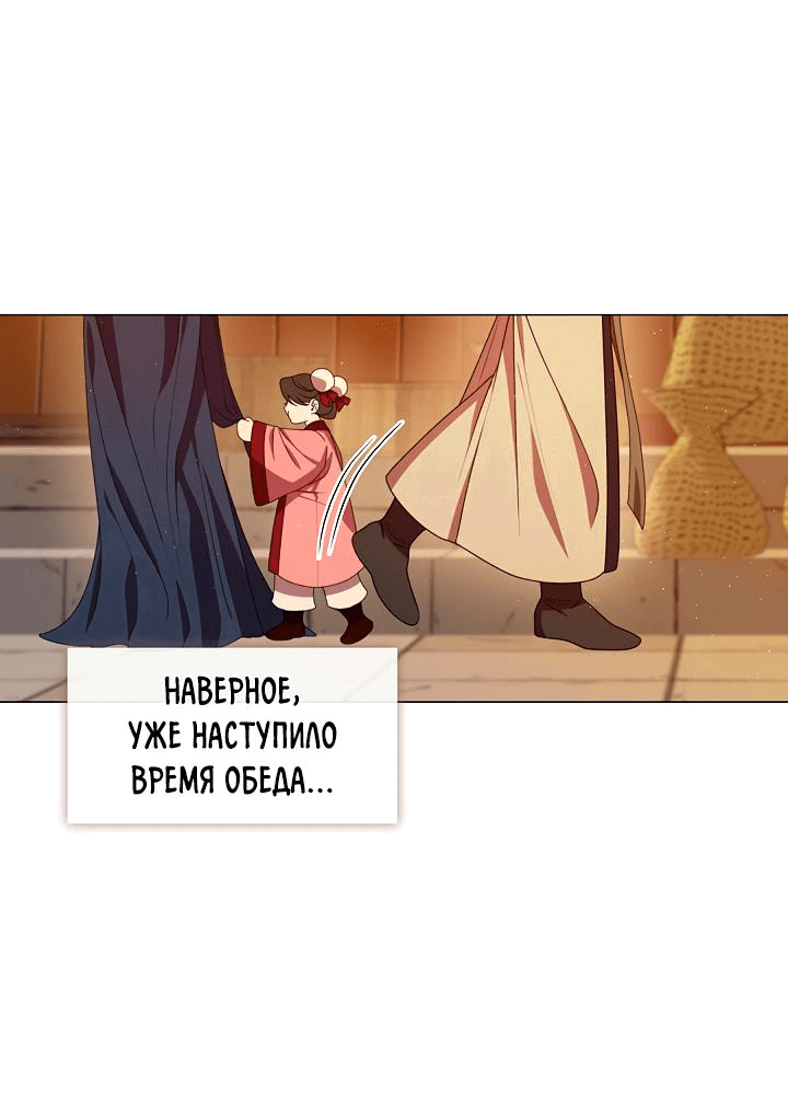 Манга Я трепетно оберегал главу демонического культа - Глава 49 Страница 44