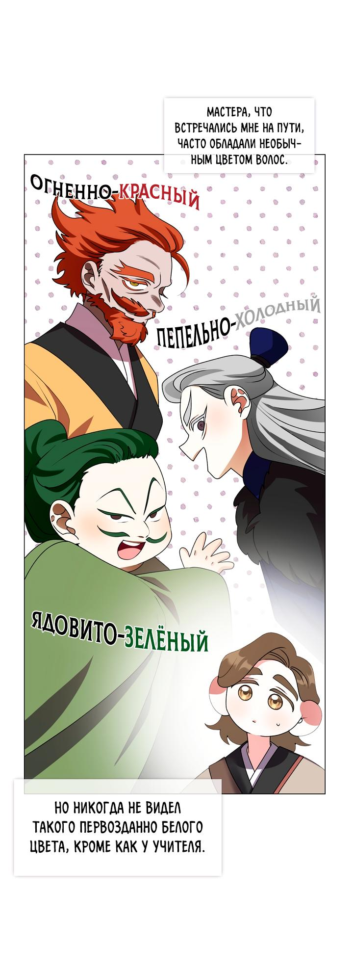 Манга Я трепетно оберегал главу демонического культа - Глава 50 Страница 3