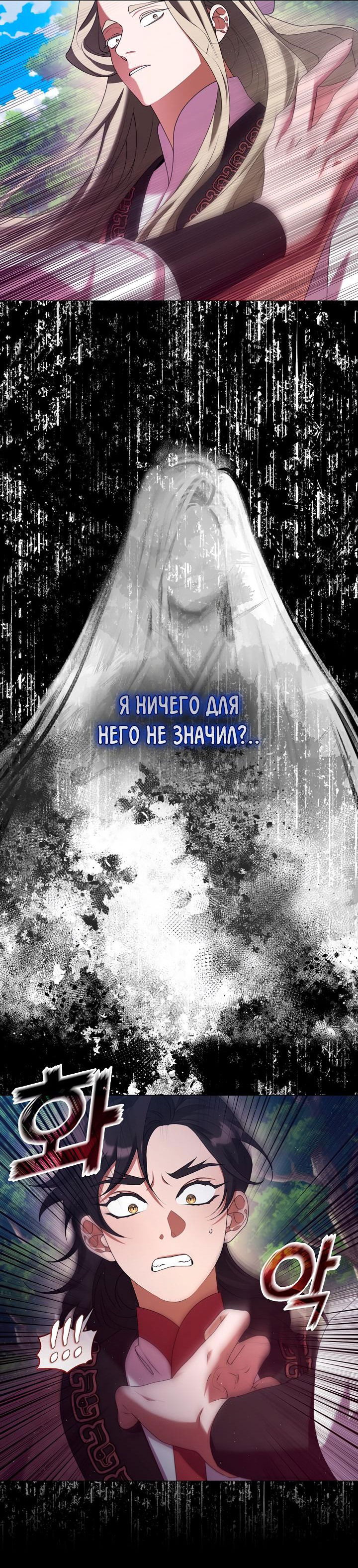 Манга Я трепетно оберегал главу демонического культа - Глава 51 Страница 38