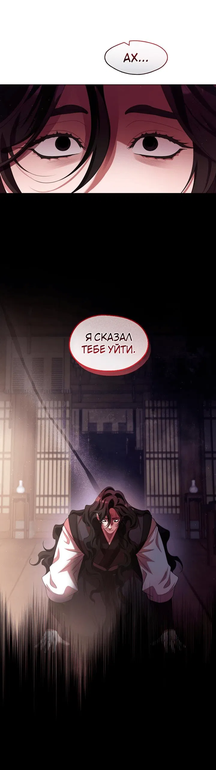 Манга Я трепетно оберегал главу демонического культа - Глава 51 Страница 14
