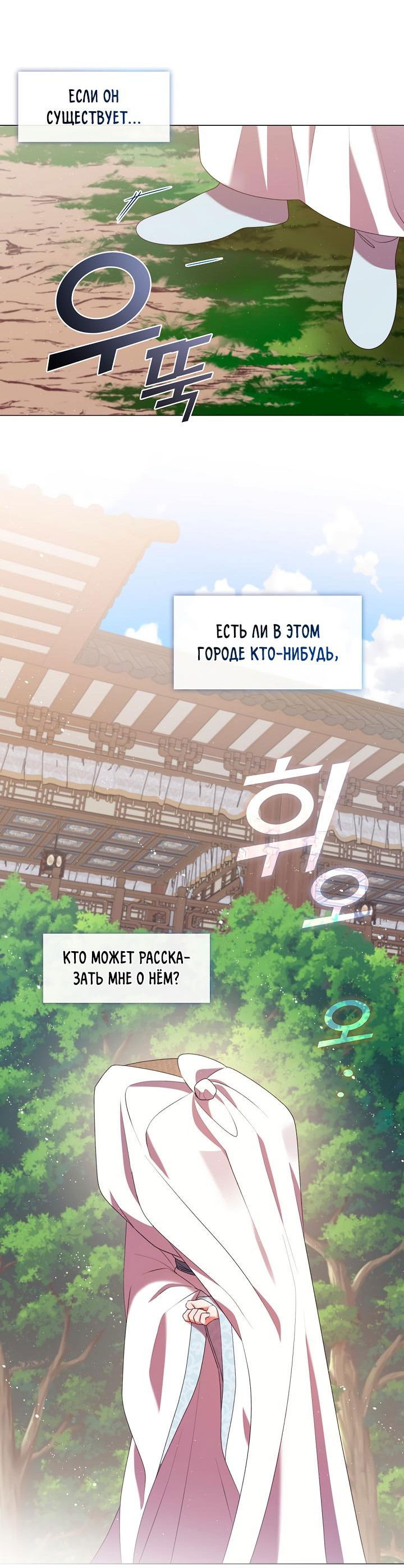 Манга Я трепетно оберегал главу демонического культа - Глава 53 Страница 5