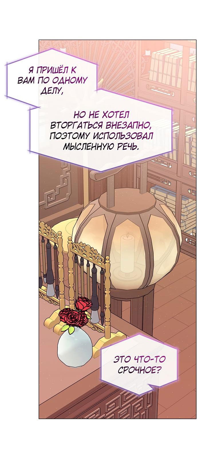 Манга Я трепетно оберегал главу демонического культа - Глава 53 Страница 14