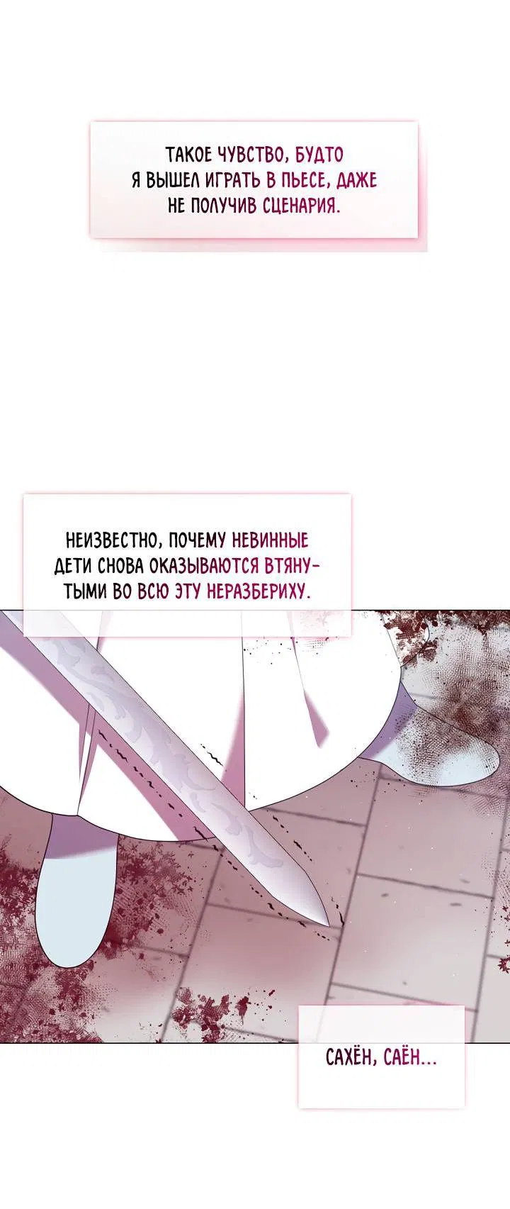 Манга Я трепетно оберегал главу демонического культа - Глава 55 Страница 49