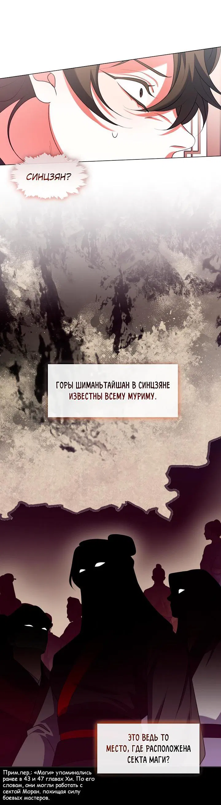 Манга Я трепетно оберегал главу демонического культа - Глава 54 Страница 11