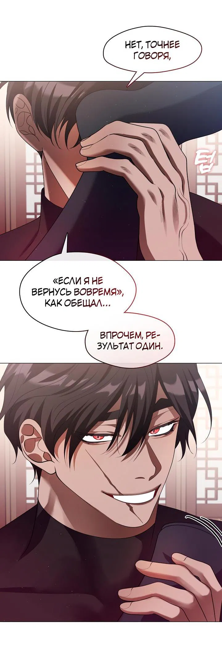 Манга Я трепетно оберегал главу демонического культа - Глава 54 Страница 7