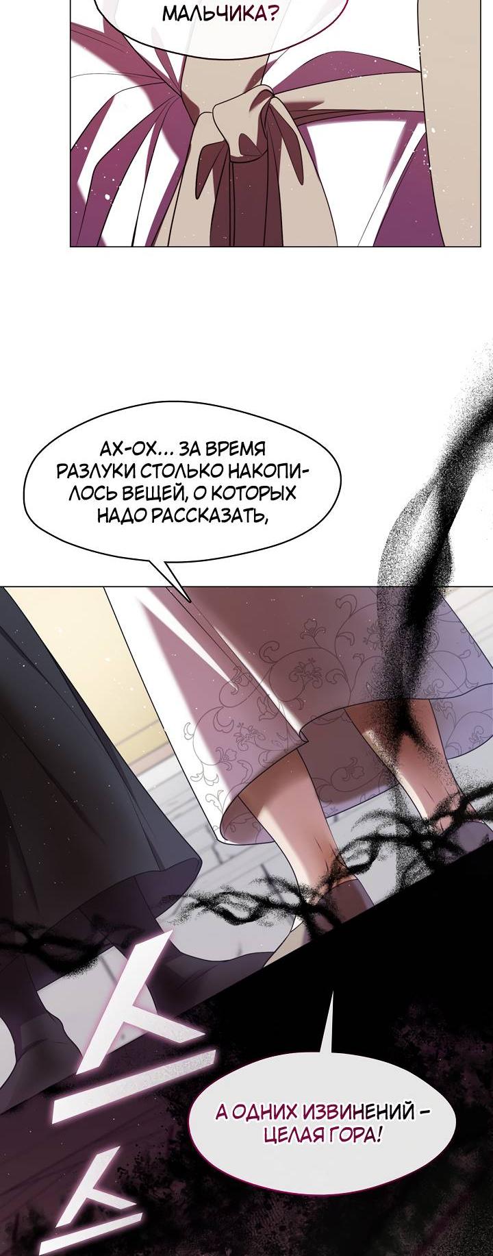 Манга Я трепетно оберегал главу демонического культа - Глава 56 Страница 26
