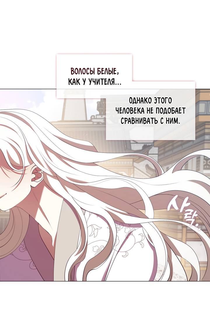 Манга Я трепетно оберегал главу демонического культа - Глава 56 Страница 2