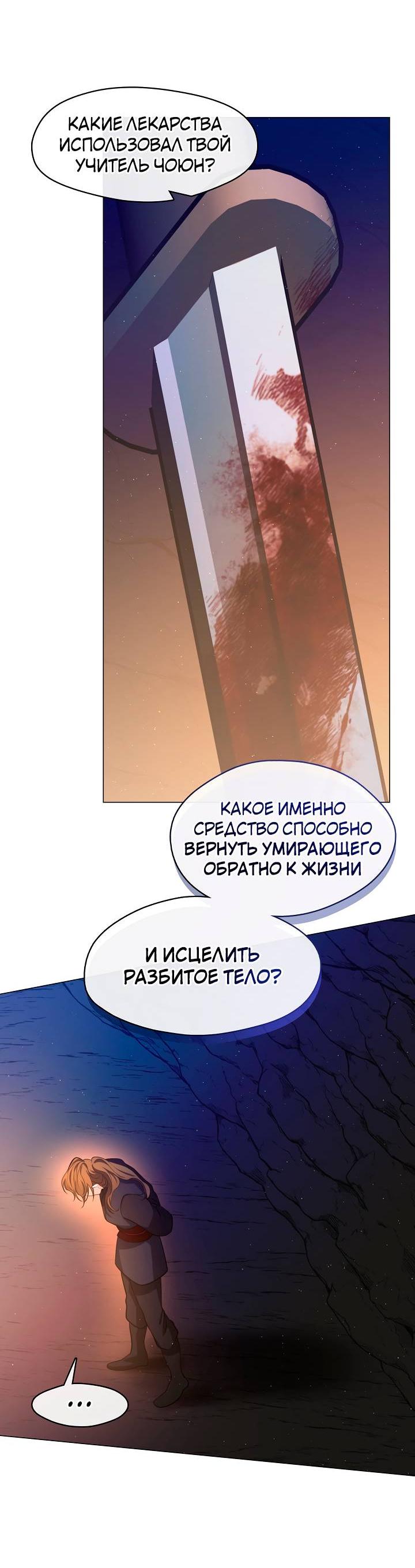 Манга Я трепетно оберегал главу демонического культа - Глава 57 Страница 37