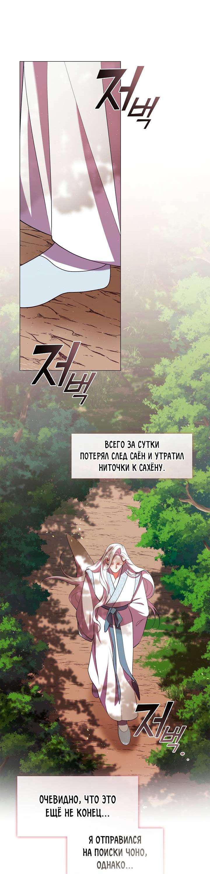 Манга Я трепетно оберегал главу демонического культа - Глава 57 Страница 4