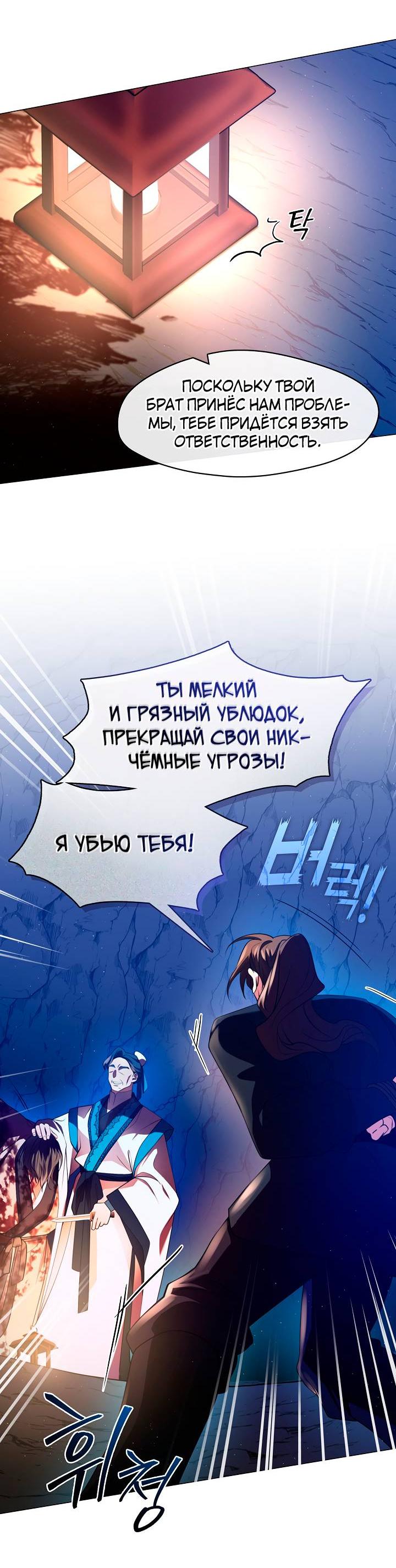 Манга Я трепетно оберегал главу демонического культа - Глава 57 Страница 32