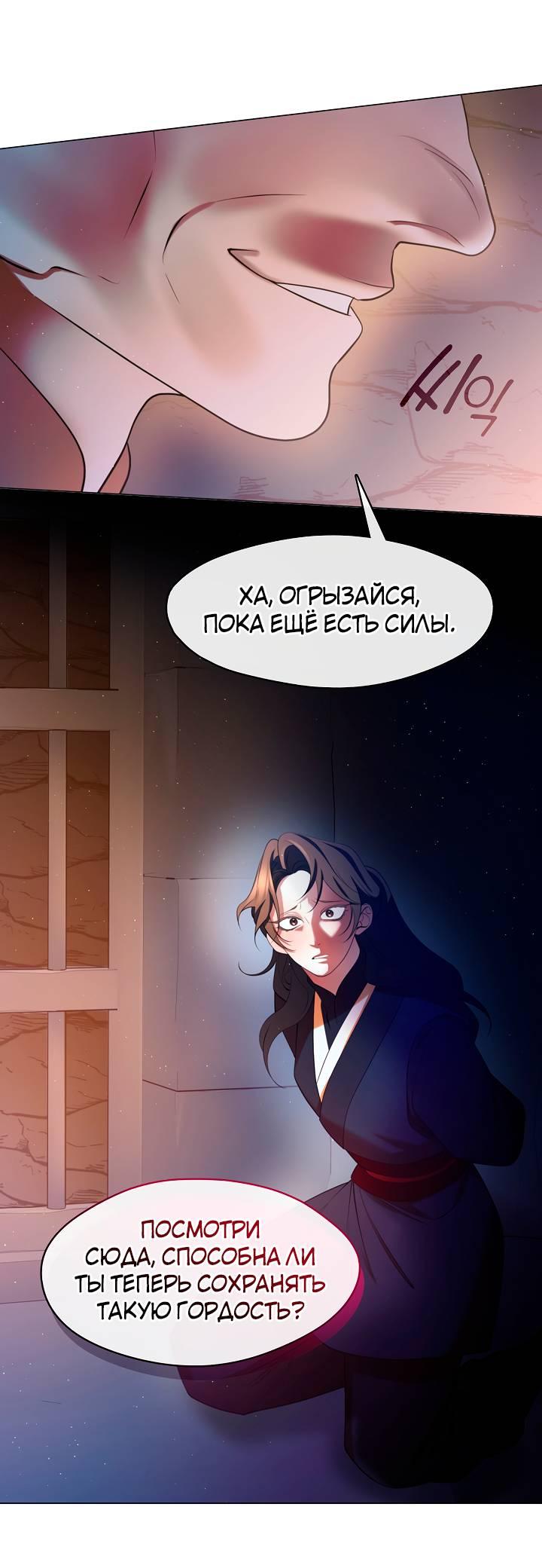 Манга Я трепетно оберегал главу демонического культа - Глава 57 Страница 24