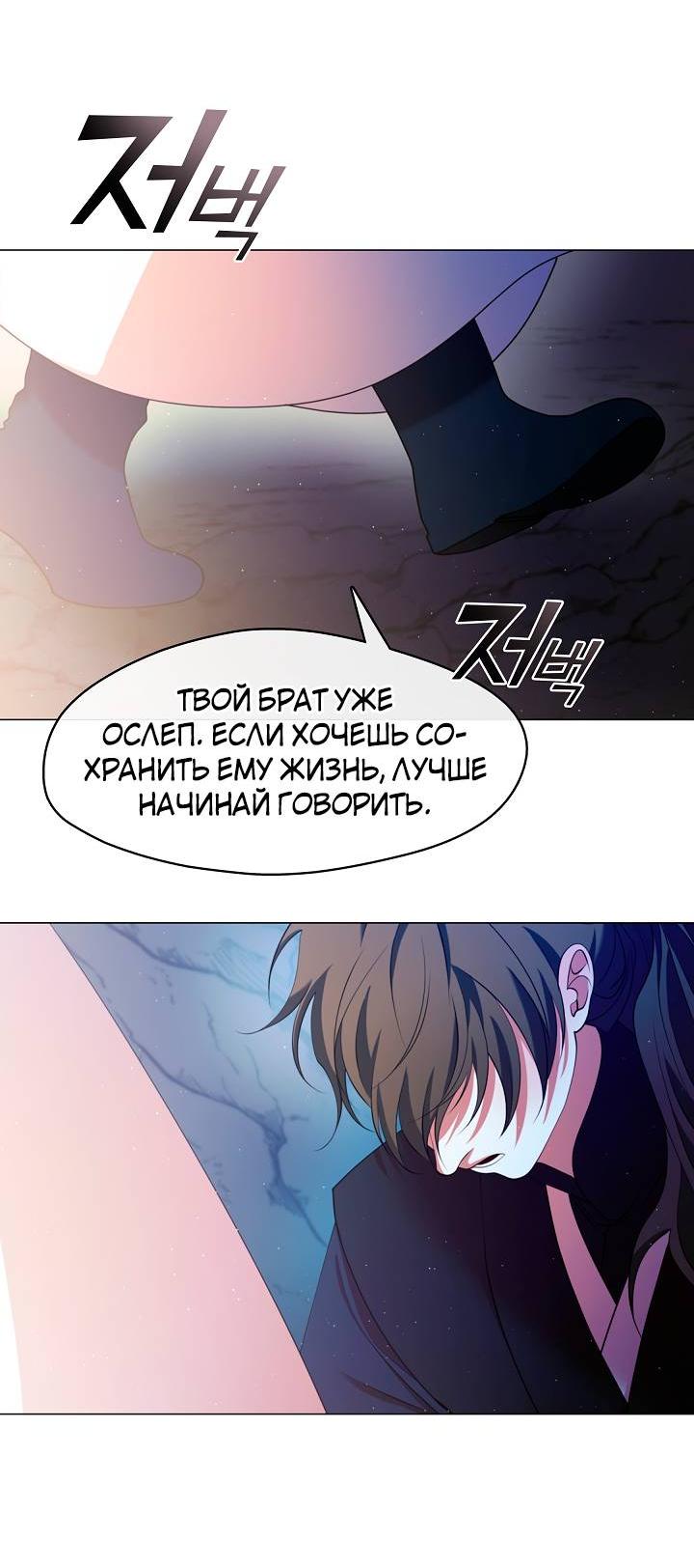 Манга Я трепетно оберегал главу демонического культа - Глава 57 Страница 42