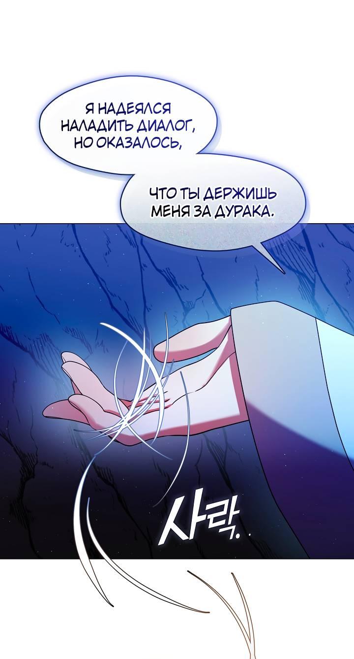 Манга Я трепетно оберегал главу демонического культа - Глава 58 Страница 34