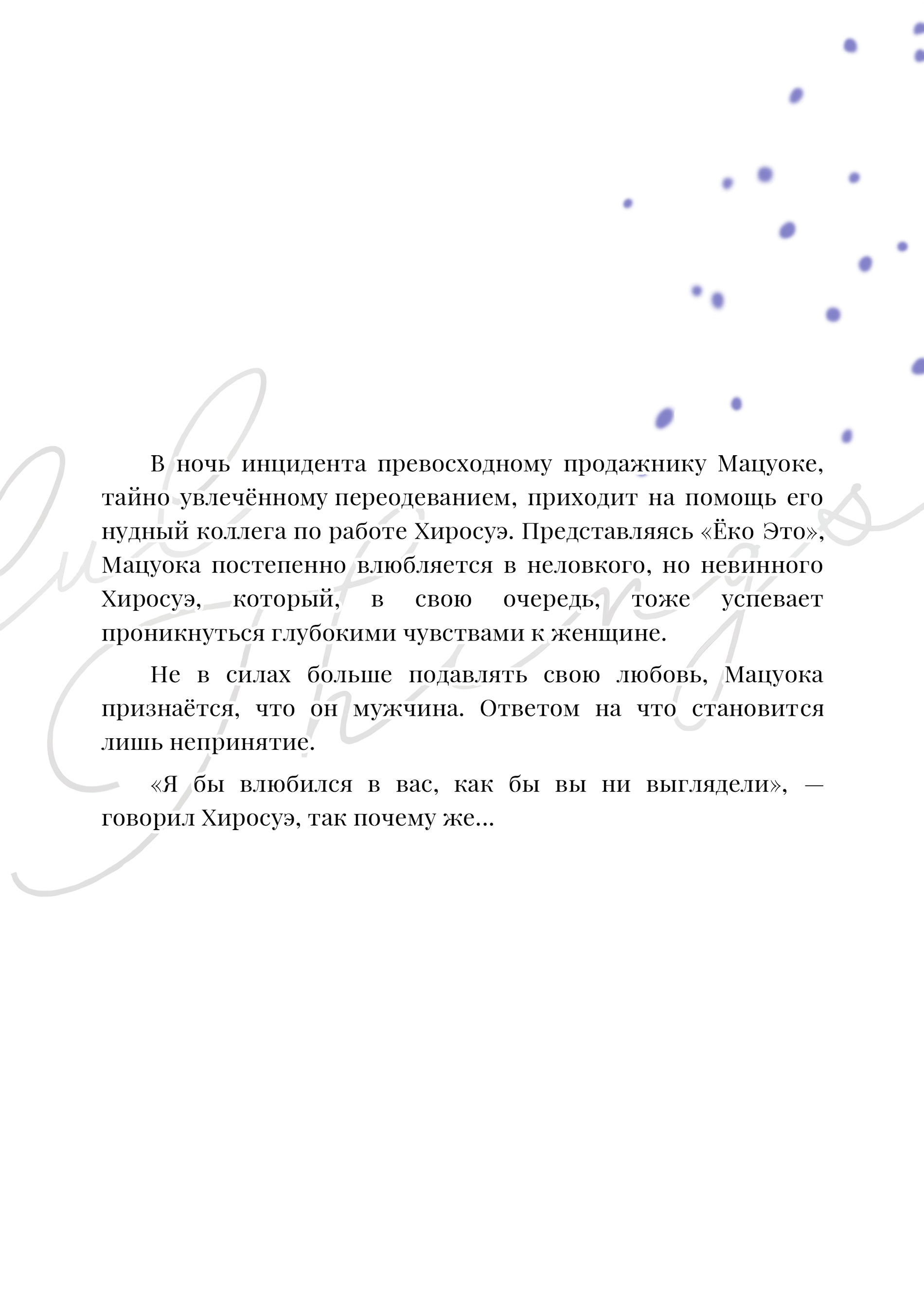 Манга О красоте - Глава 6 Страница 2