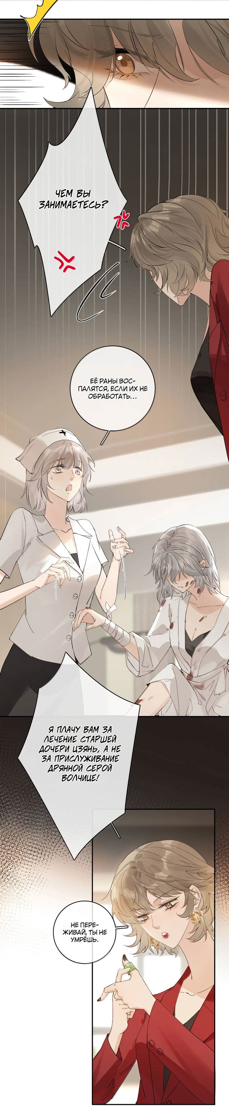 Манга Волчица и её лисичка - Глава 47 Страница 12