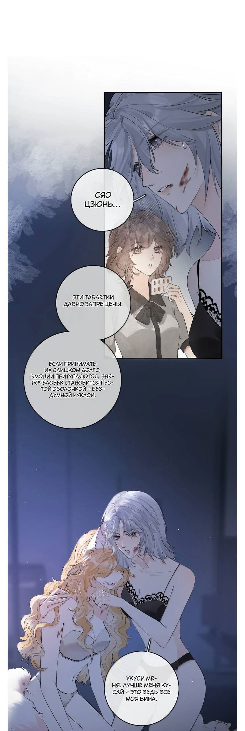 Манга Волчица и её лисичка - Глава 47 Страница 1