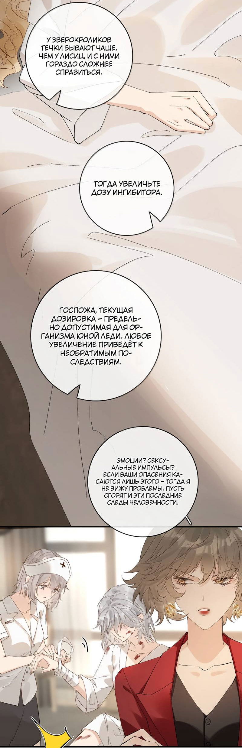 Манга Волчица и её лисичка - Глава 47 Страница 11