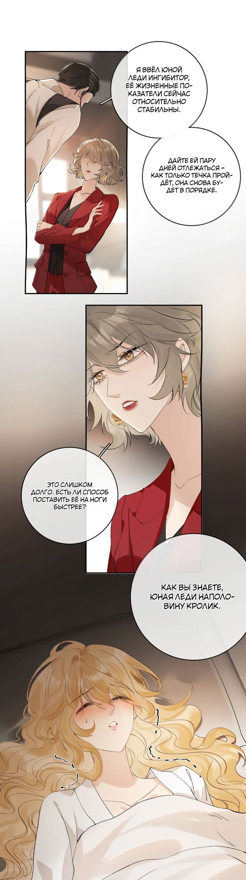 Манга Волчица и её лисичка - Глава 47 Страница 10