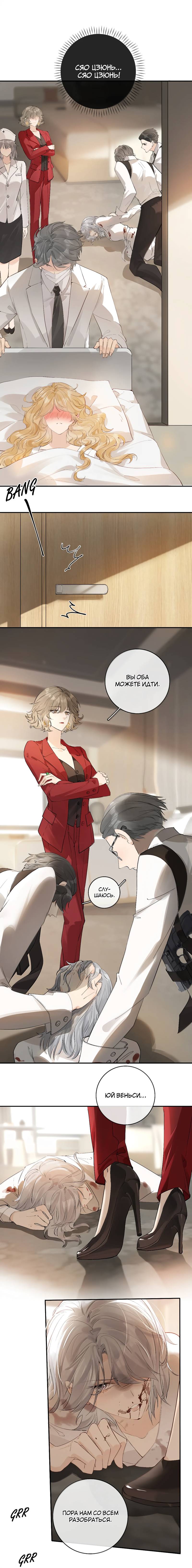 Манга Волчица и её лисичка - Глава 47 Страница 18