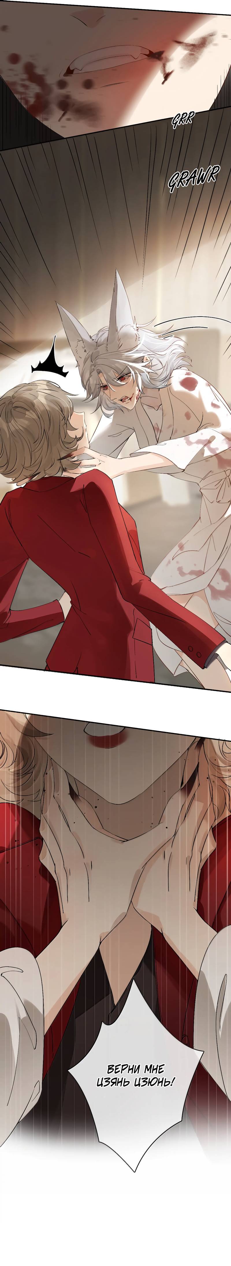 Манга Волчица и её лисичка - Глава 47 Страница 19