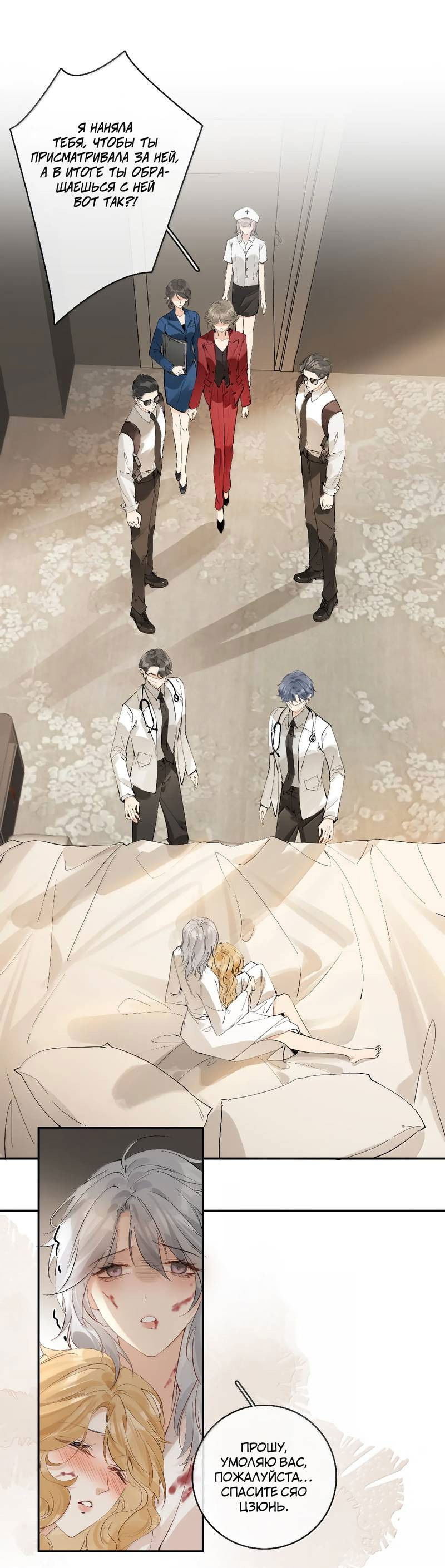 Манга Волчица и её лисичка - Глава 47 Страница 6