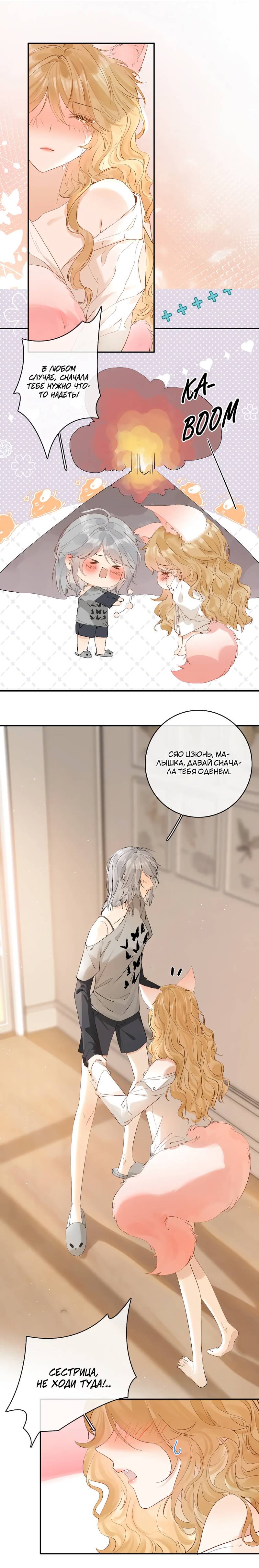 Манга Волчица и её лисичка - Глава 46.5 Страница 6