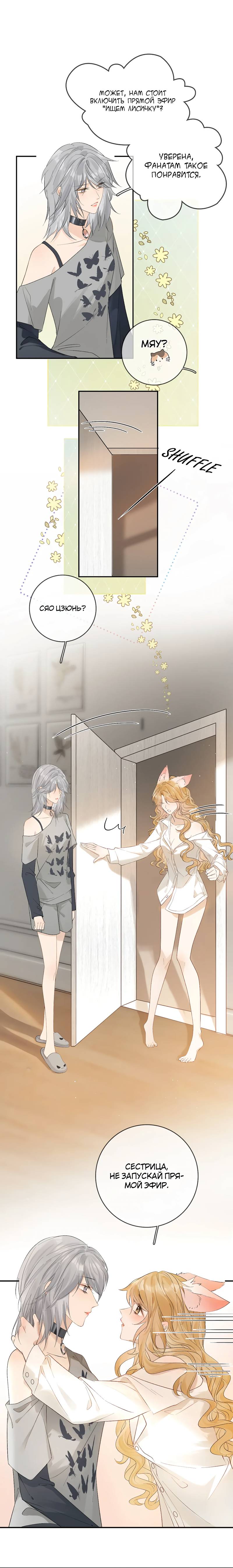 Манга Волчица и её лисичка - Глава 46.5 Страница 2