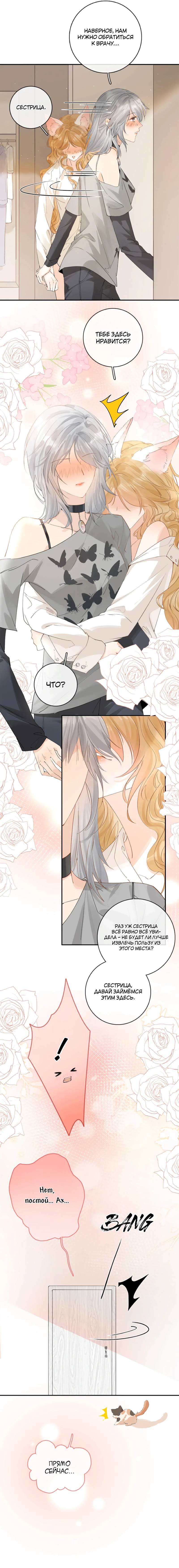 Манга Волчица и её лисичка - Глава 46.5 Страница 8