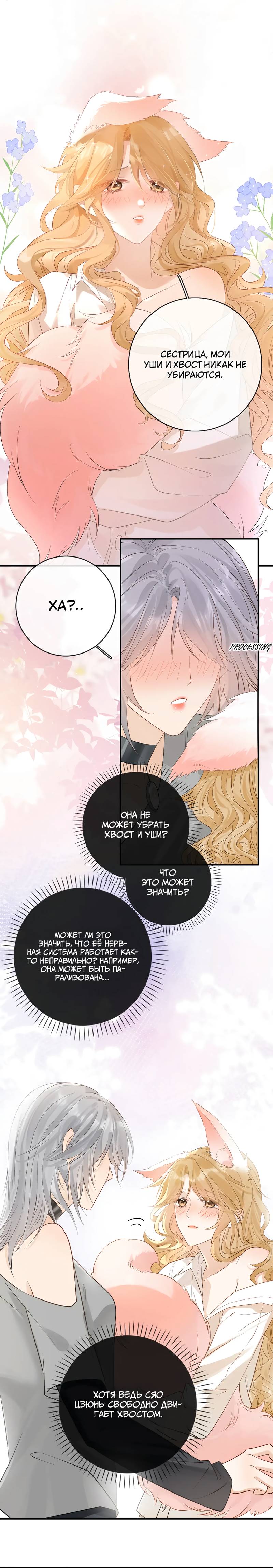 Манга Волчица и её лисичка - Глава 46.5 Страница 4