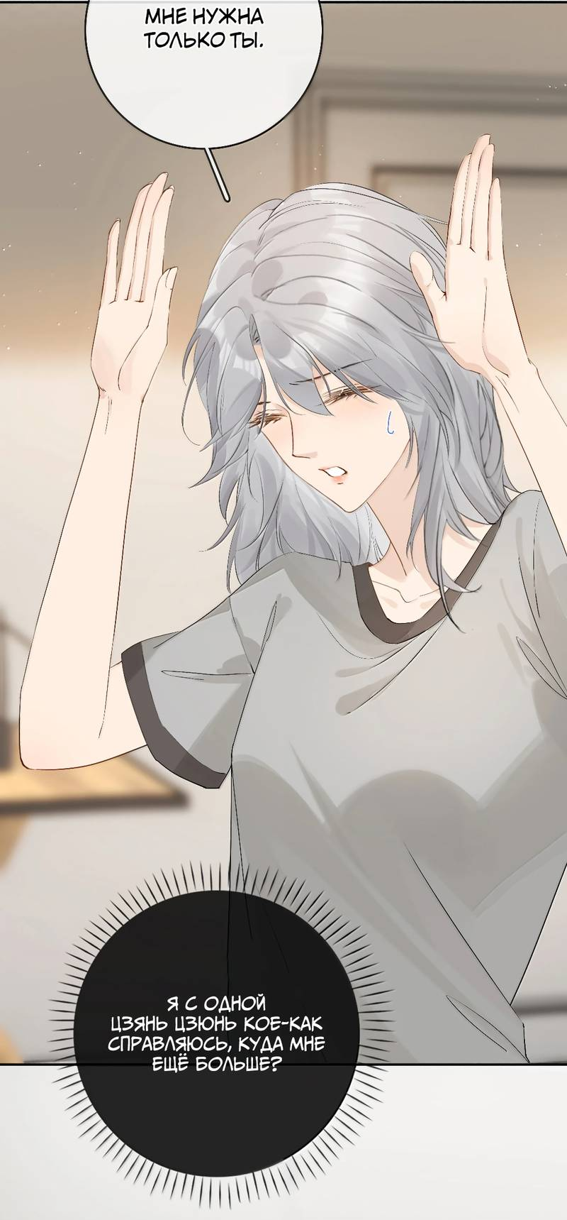 Манга Волчица и её лисичка - Глава 43 Страница 4