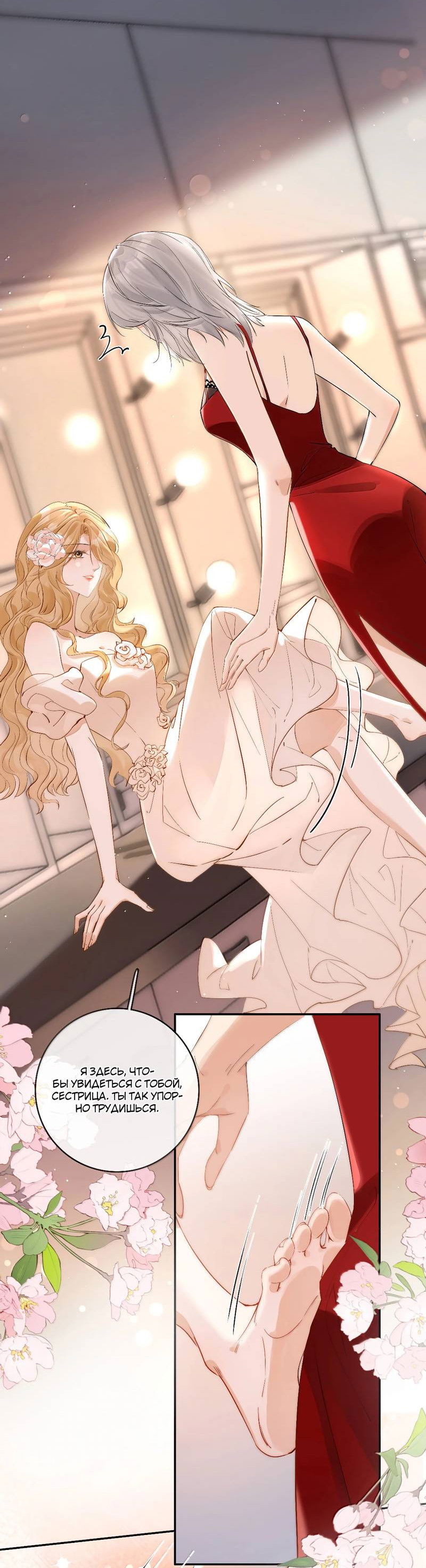 Манга Волчица и её лисичка - Глава 43 Страница 18