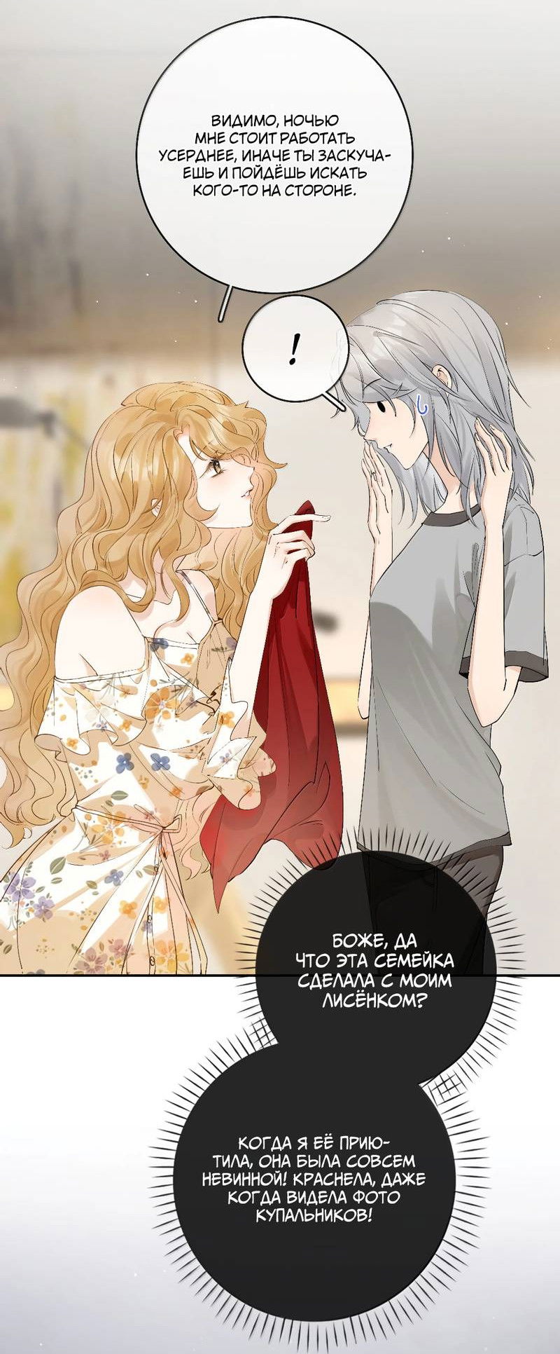 Манга Волчица и её лисичка - Глава 43 Страница 5