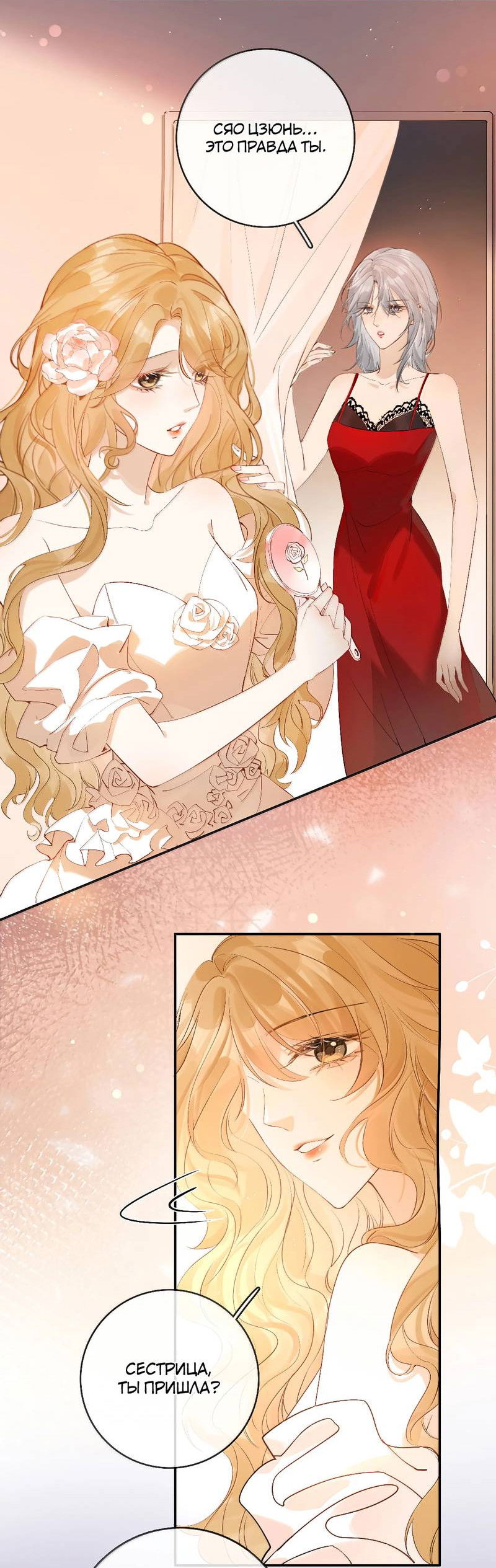 Манга Волчица и её лисичка - Глава 43 Страница 14