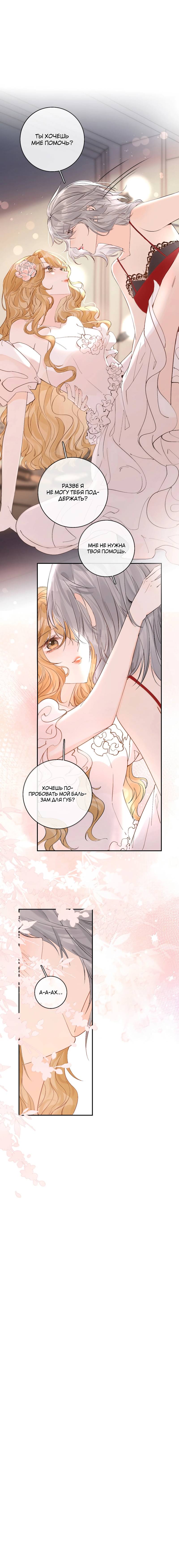 Манга Волчица и её лисичка - Глава 43 Страница 20