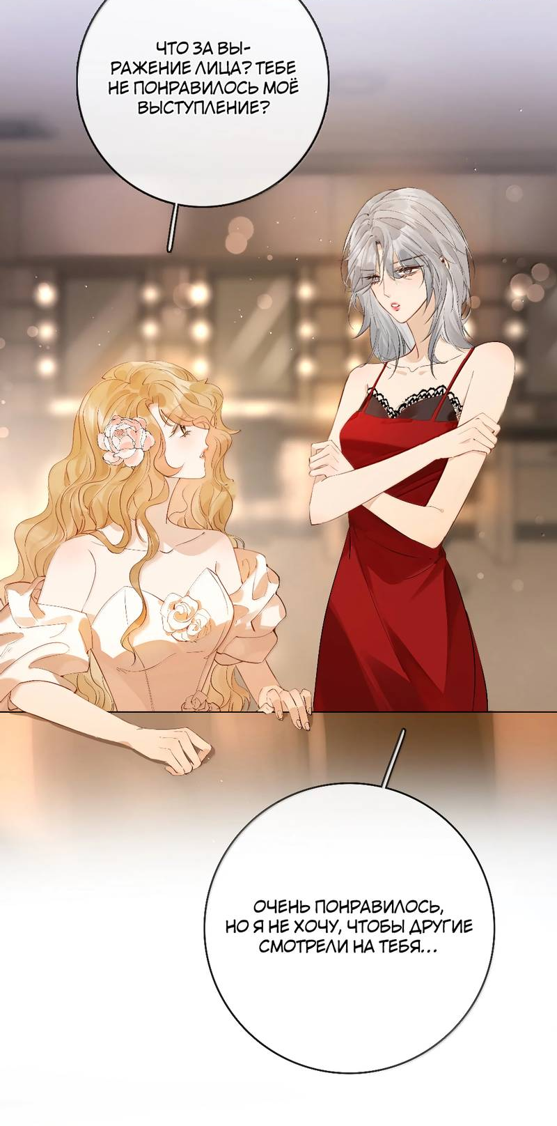 Манга Волчица и её лисичка - Глава 43 Страница 15