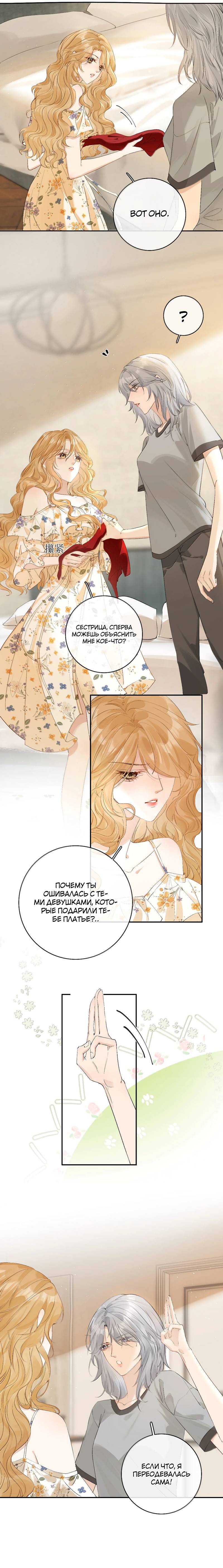 Манга Волчица и её лисичка - Глава 43 Страница 2