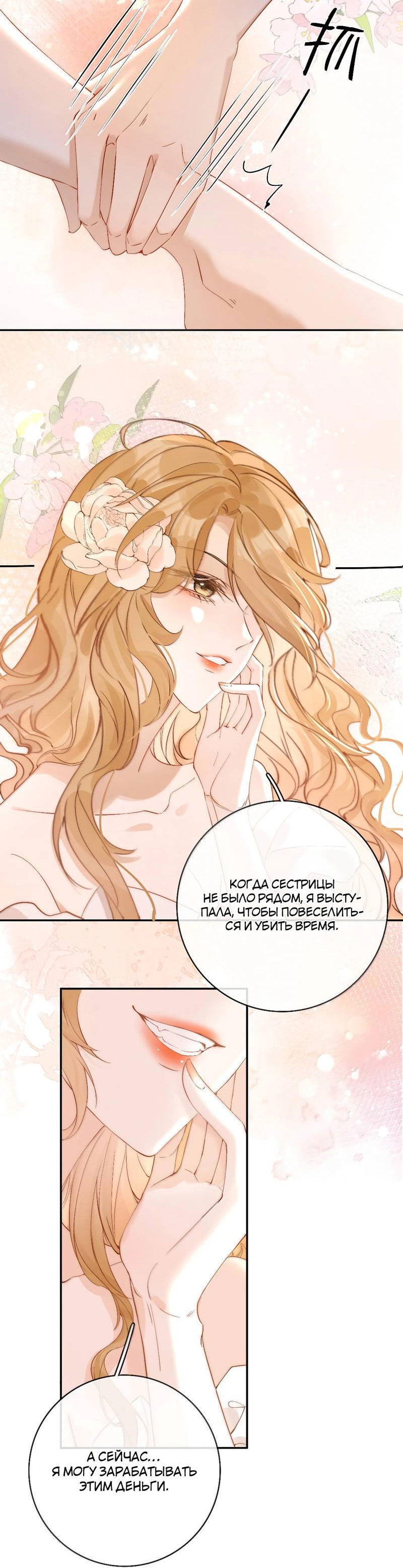 Манга Волчица и её лисичка - Глава 43 Страница 19