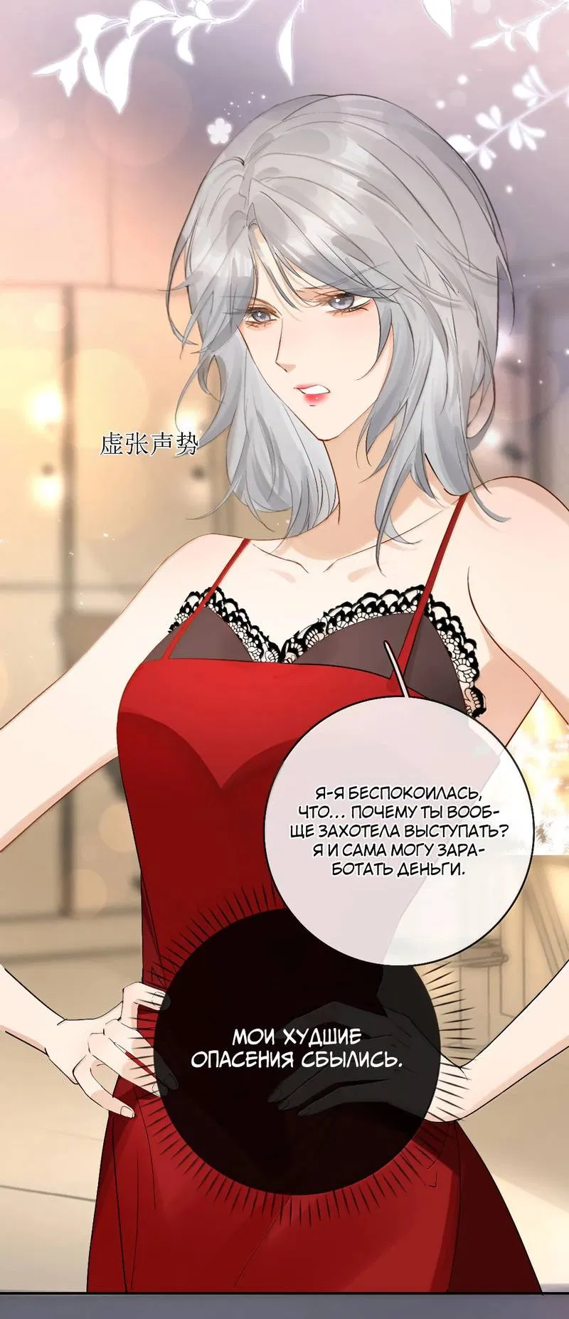 Манга Волчица и её лисичка - Глава 43 Страница 17