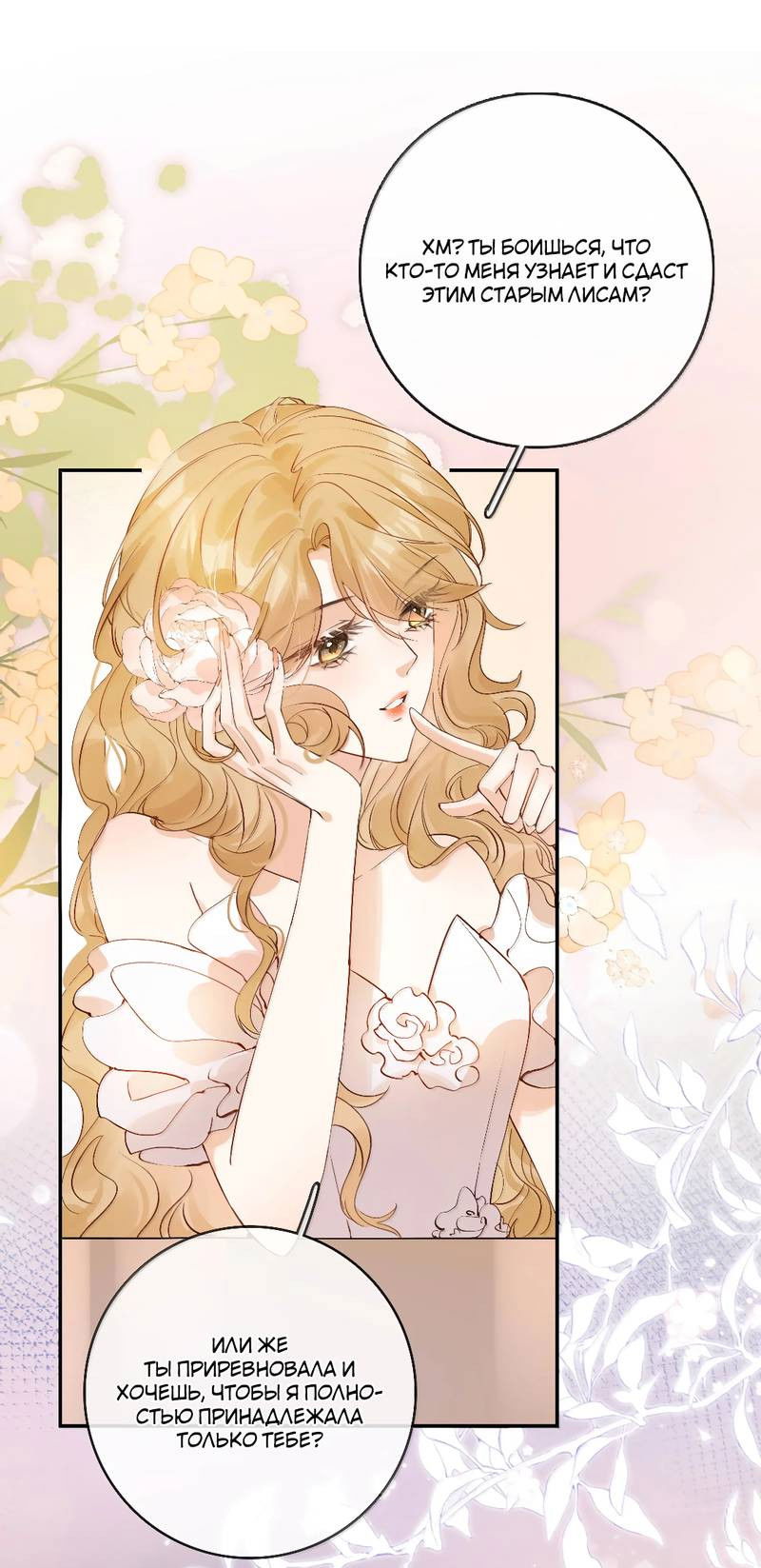 Манга Волчица и её лисичка - Глава 43 Страница 16