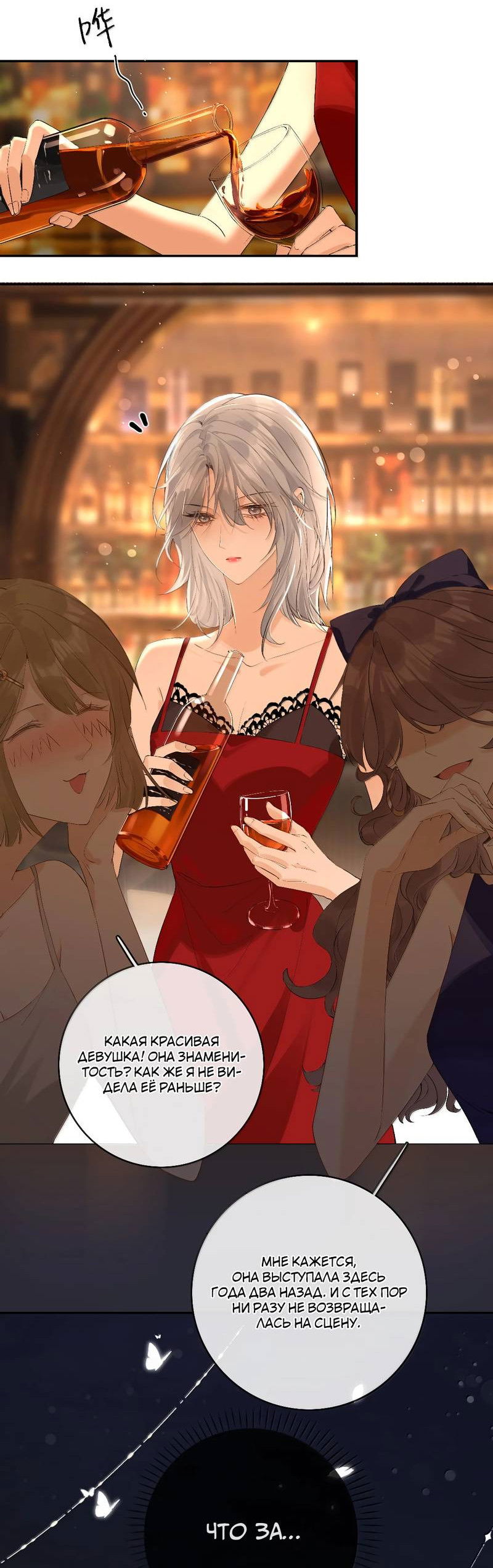 Манга Волчица и её лисичка - Глава 43 Страница 8