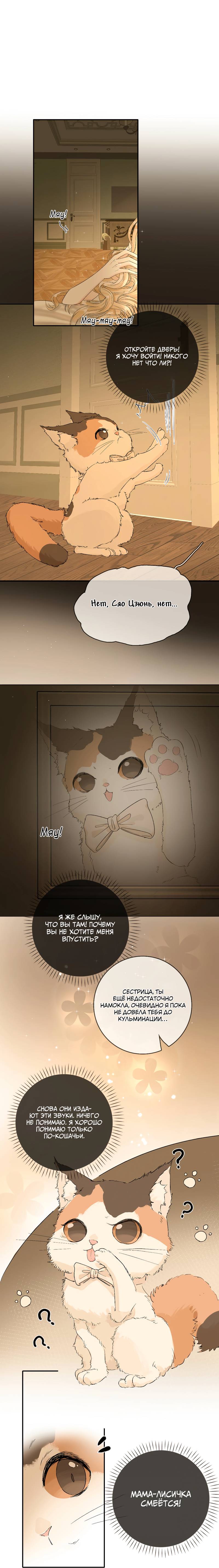 Манга Волчица и её лисичка - Глава 38.1 Страница 6