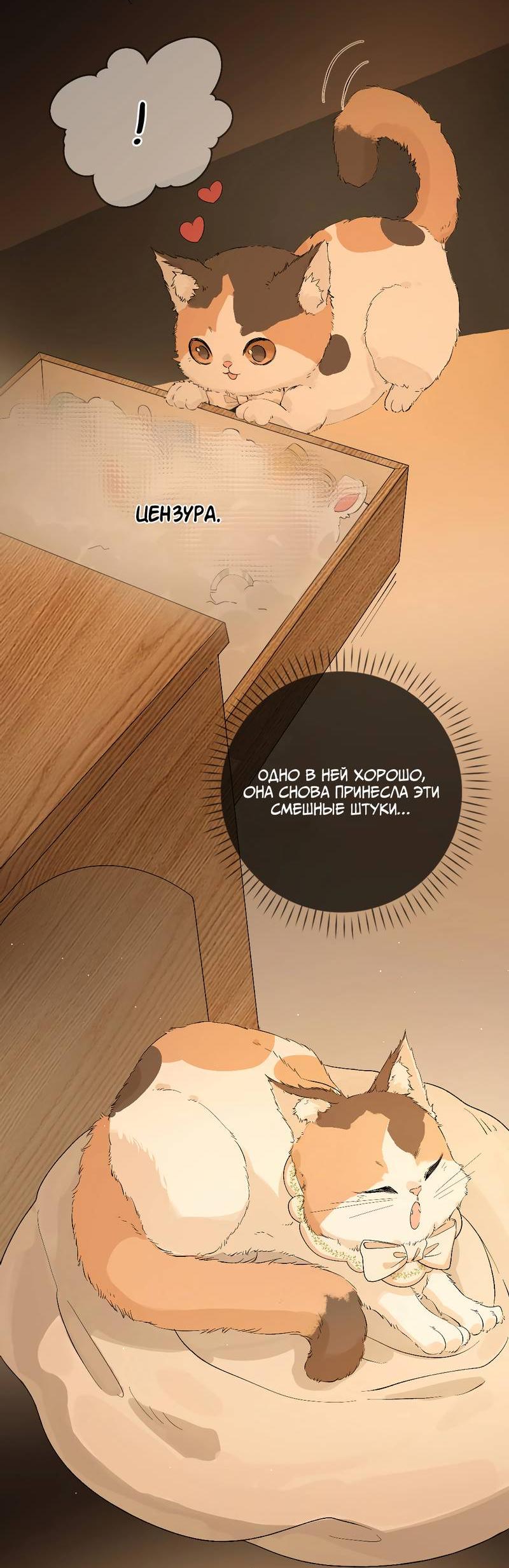 Манга Волчица и её лисичка - Глава 38.1 Страница 8