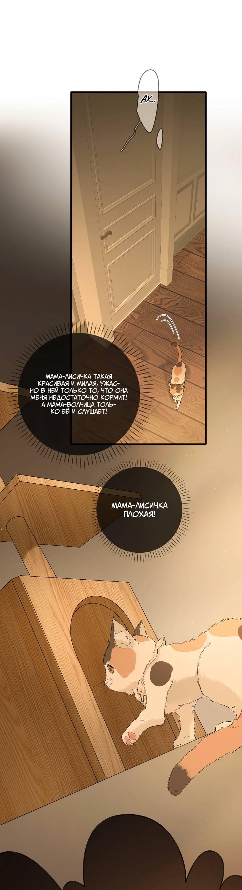 Манга Волчица и её лисичка - Глава 38.1 Страница 7