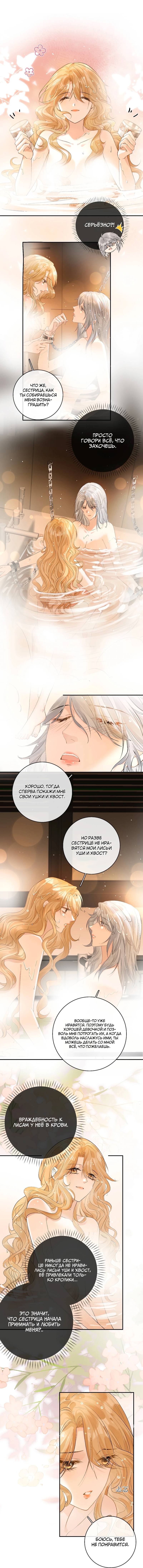 Манга Волчица и её лисичка - Глава 37 Страница 5