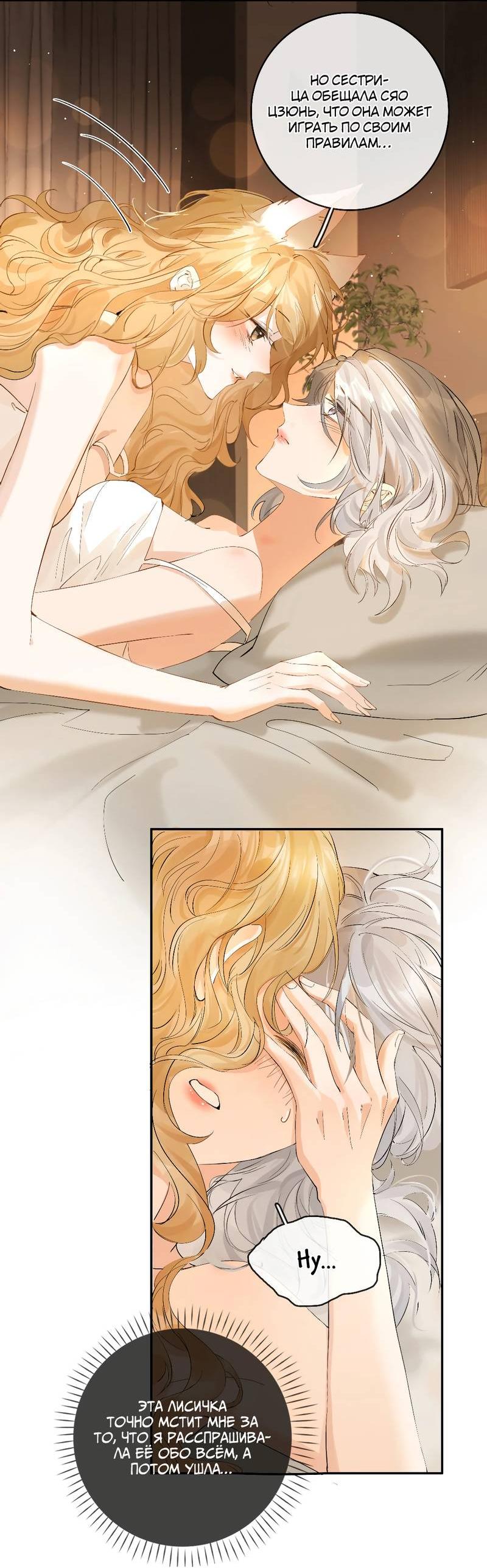 Манга Волчица и её лисичка - Глава 37 Страница 15